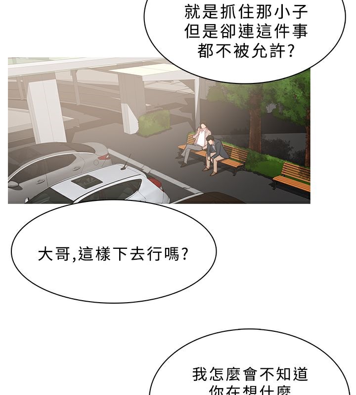 異邦人，第23話，第 44 页