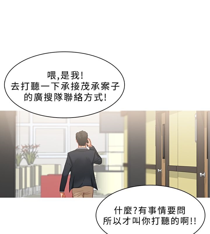 異邦人，第23話，第 8 页