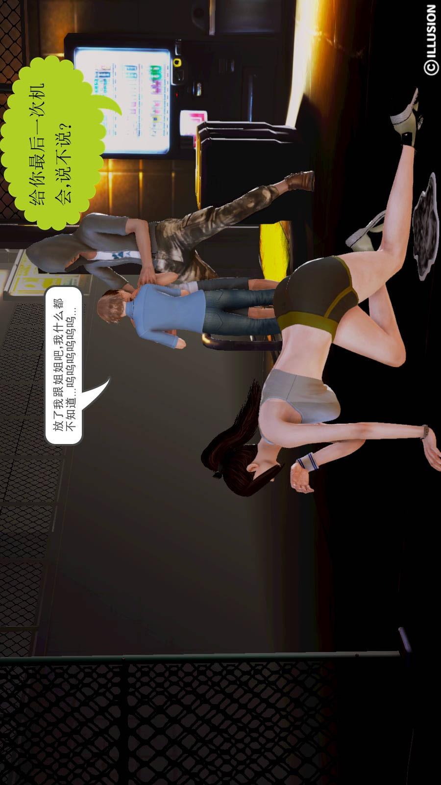 弱肉强食（3D），第1季04-黑暗前的一丝光明，第 28 页