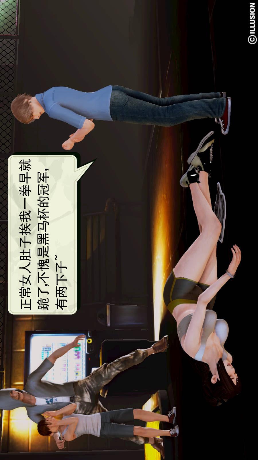 弱肉强食（3D），第1季04-黑暗前的一丝光明，第 15 页