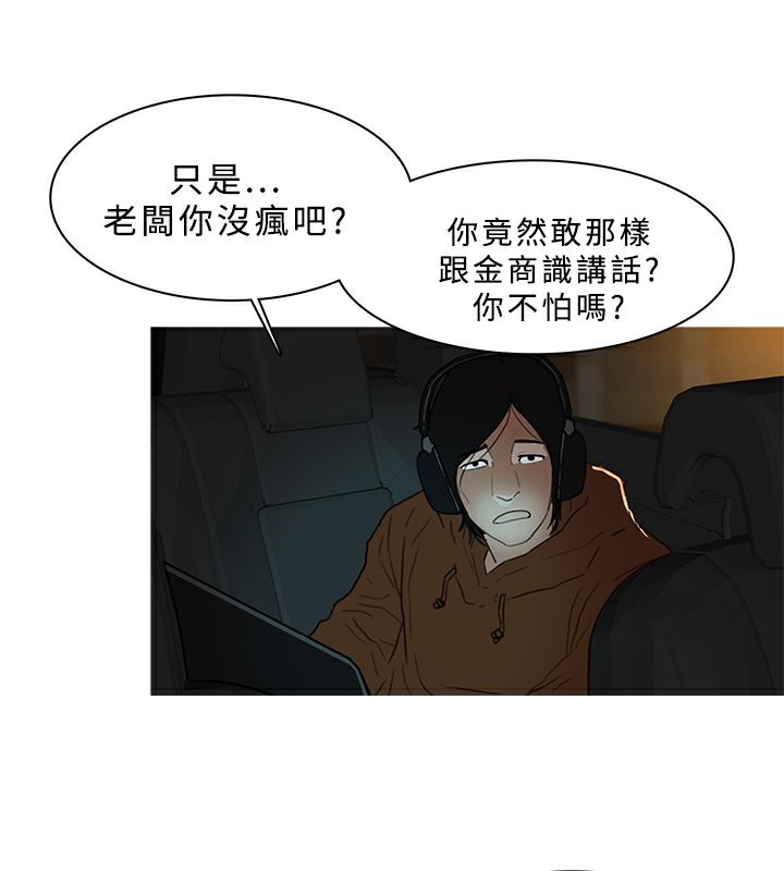 異邦人，第29話，第 8 页