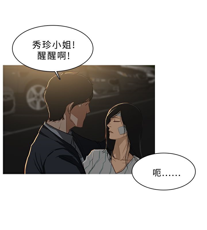 異邦人，第30話，第 22 页