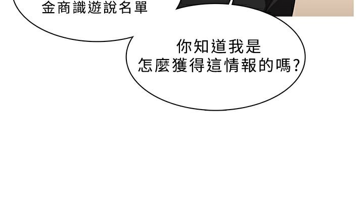 異邦人，第31話，第 21 页