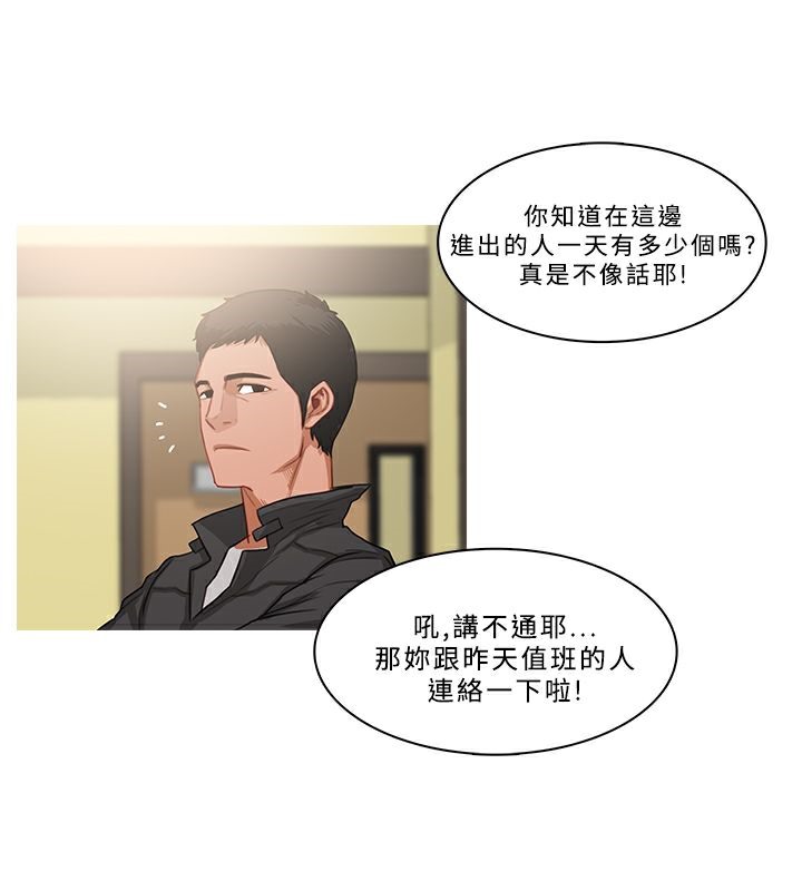 異邦人，第34話，第 65 页