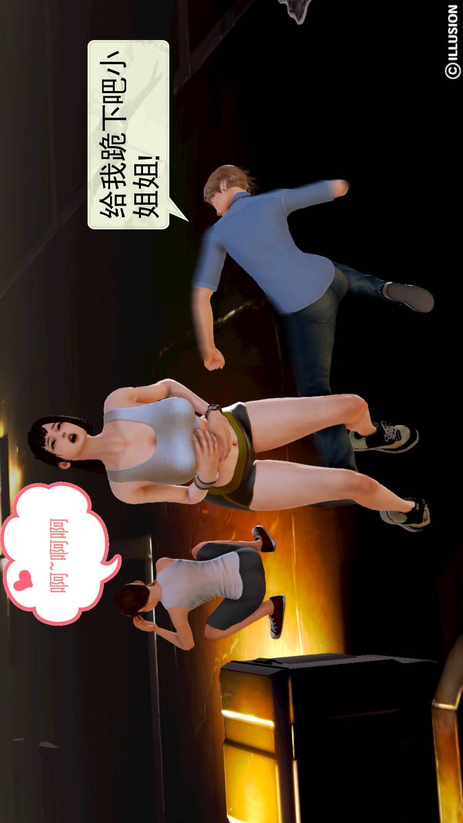 弱肉强食（3D），第1季05-最后一击，第 21 页