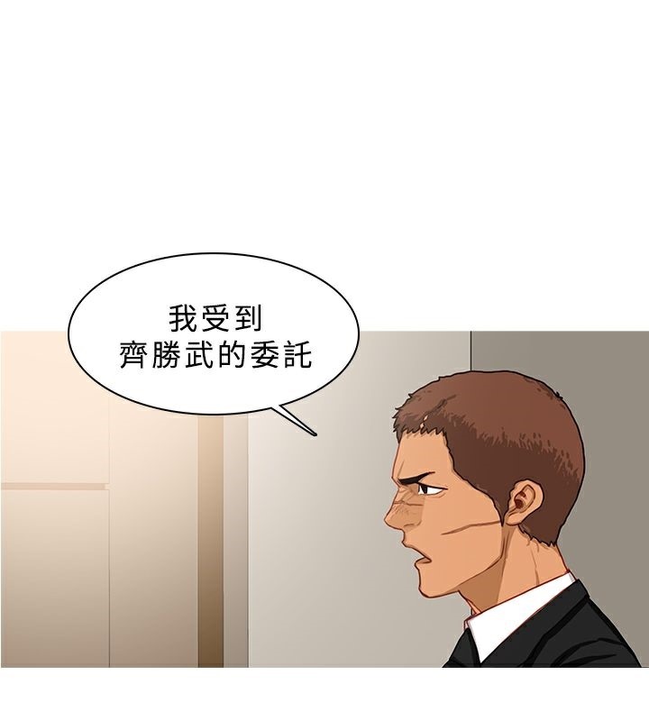 異邦人，第38話，第 69 页