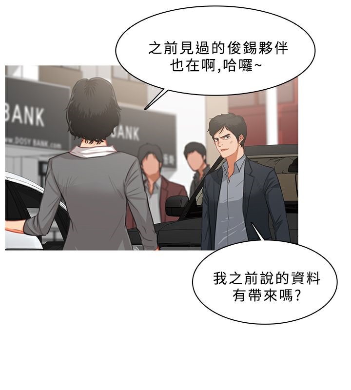 異邦人，第38話，第 8 页
