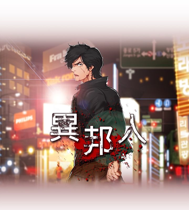 異邦人，第44話，第 8 页