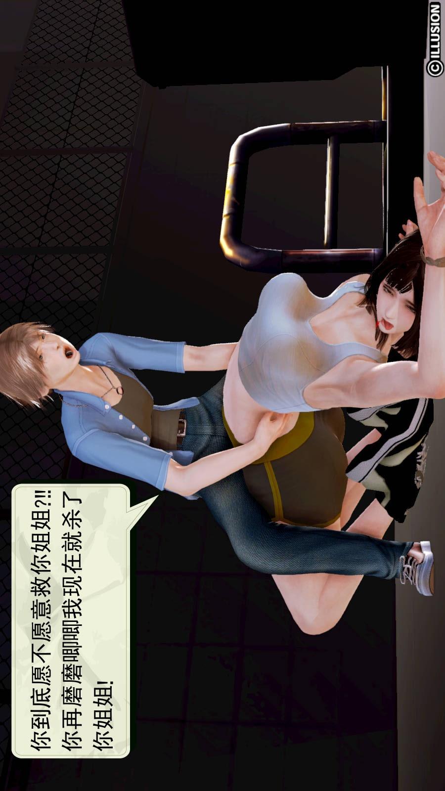 弱肉强食（3D），第1季07-沦陷【第1话】，第 5 页