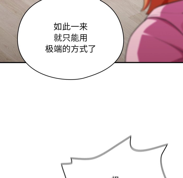 硬也要拍完，第3話，第 122 页