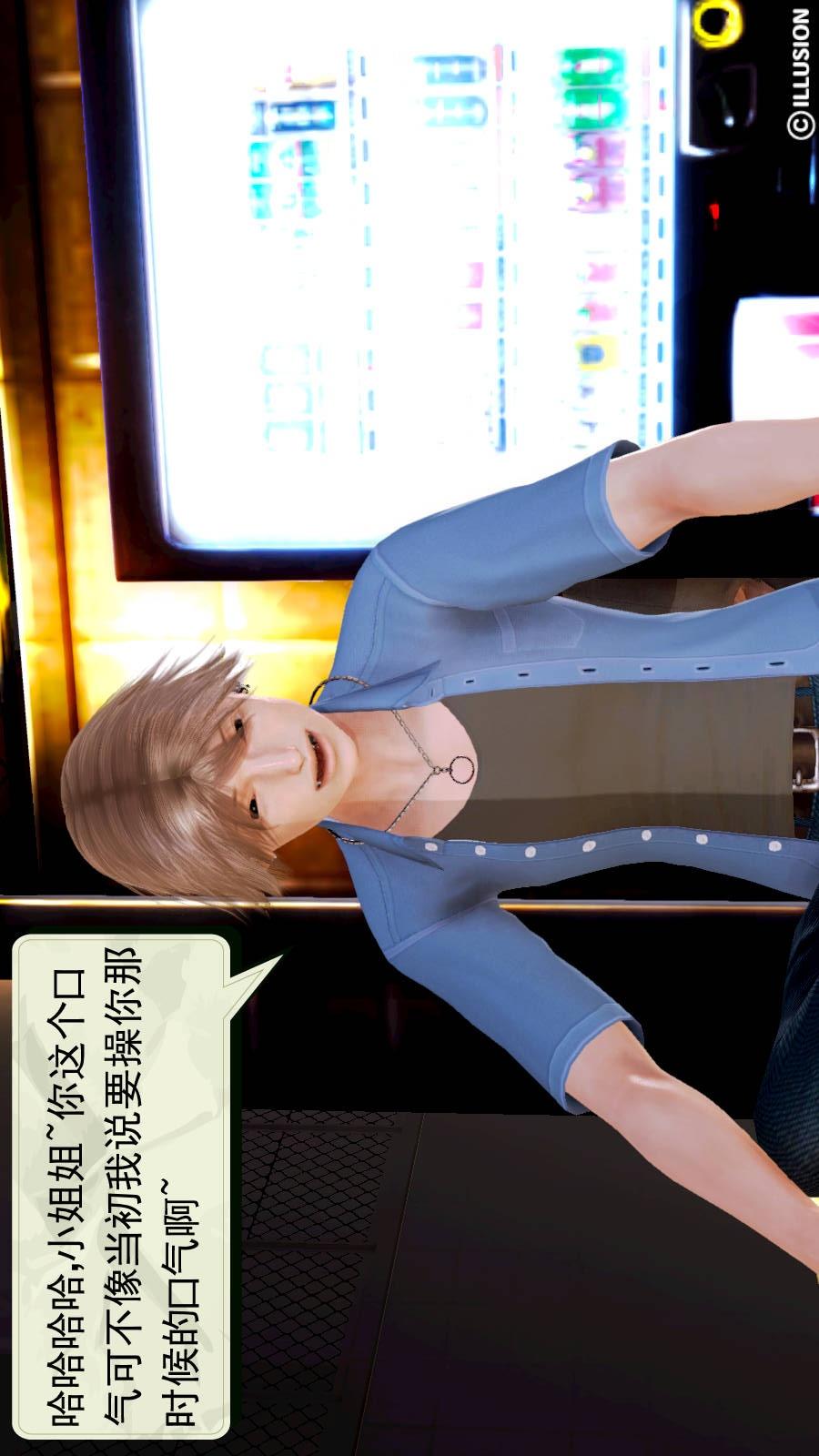 弱肉强食（3D），第1季09-看不清的真相【第1话】，第 12 页