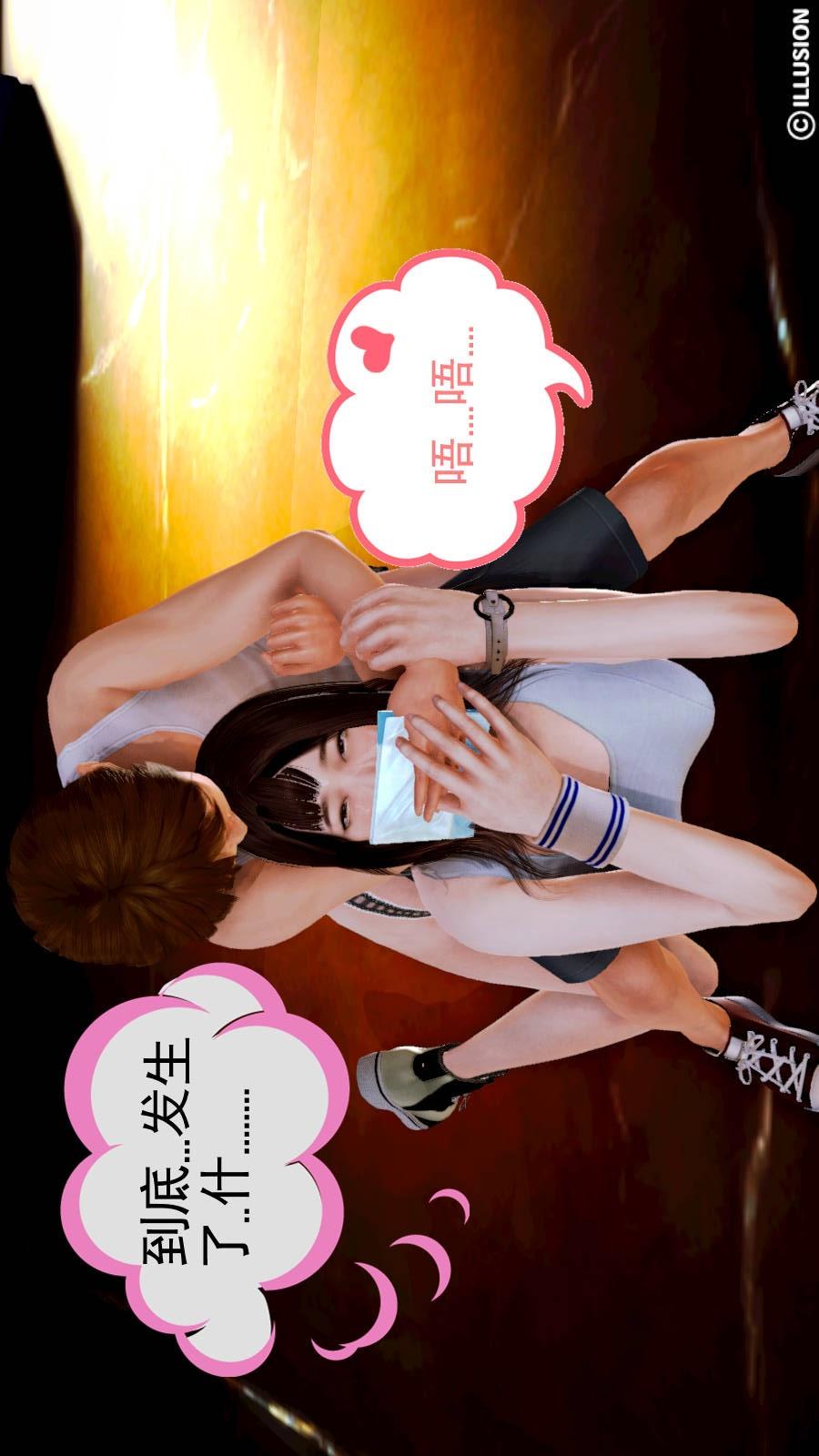 弱肉强食（3D），第1季09-看不清的真相【第2话】，第 11 页