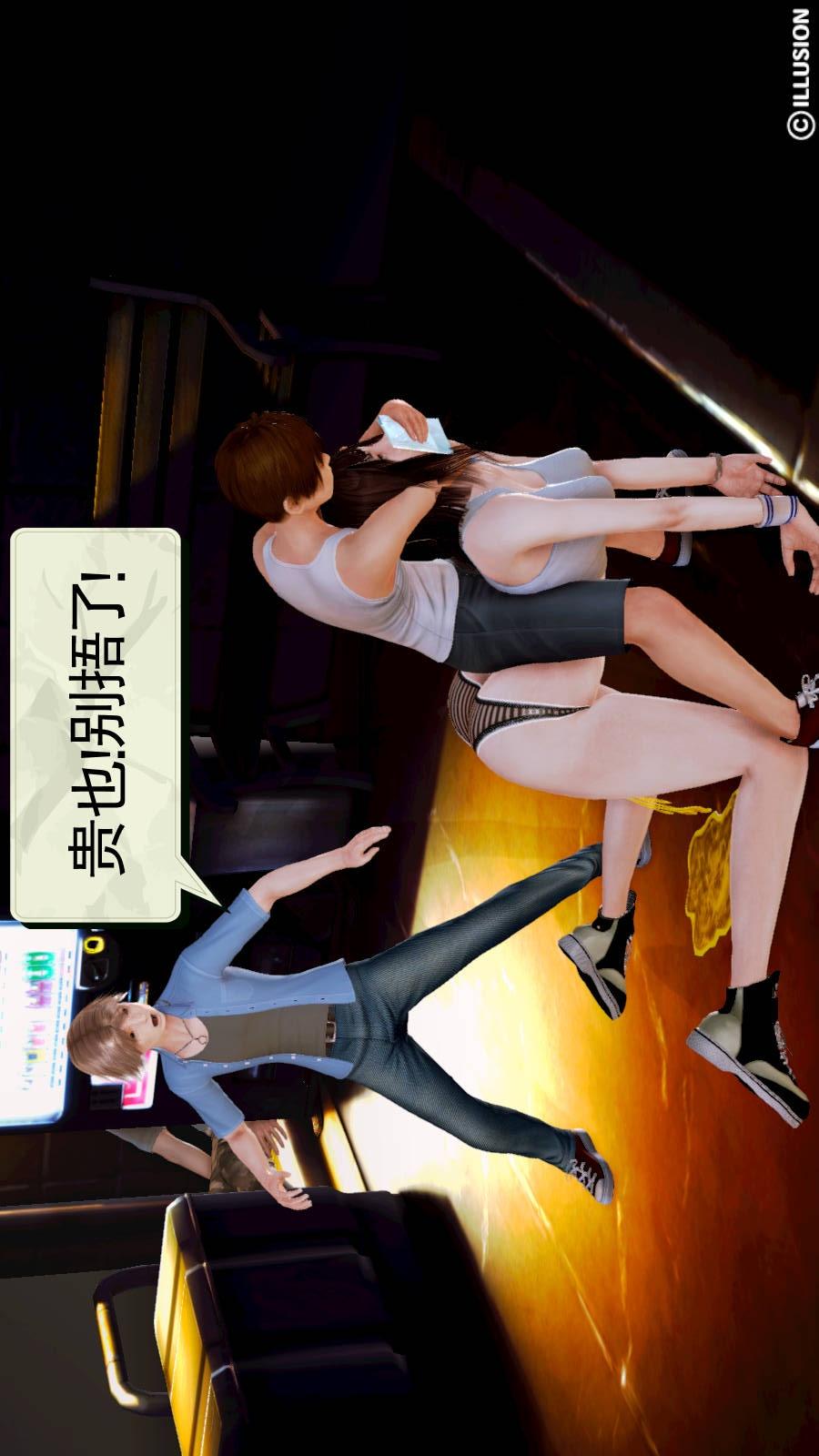 弱肉强食（3D），第1季09-看不清的真相【第2话】，第 21 页