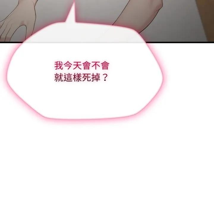 社區人妻的陷阱，第1話，第 159 页