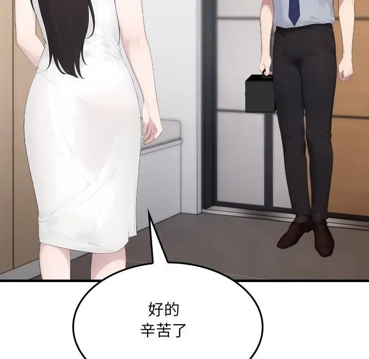 社區人妻的陷阱，第1話，第 122 页