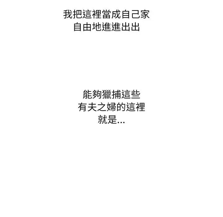 社區人妻的陷阱，第1話，第 132 页