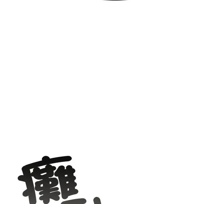 社區人妻的陷阱，第2話，第 123 页