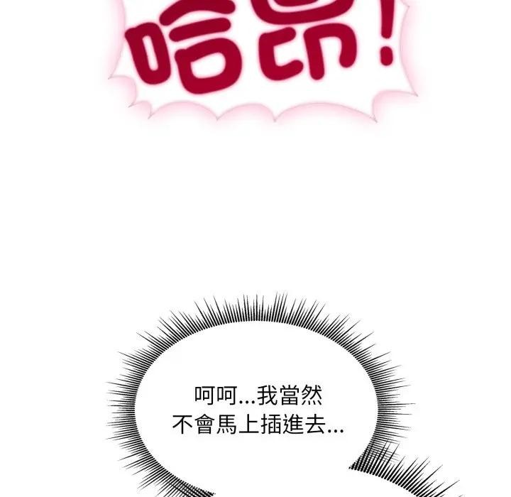 社區人妻的陷阱，第2話，第 106 页