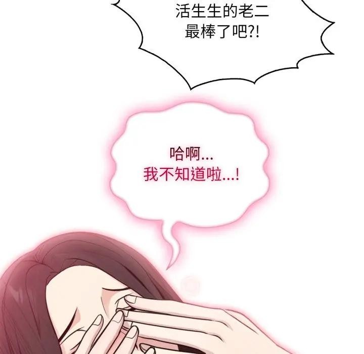 社區人妻的陷阱，第2話，第 159 页