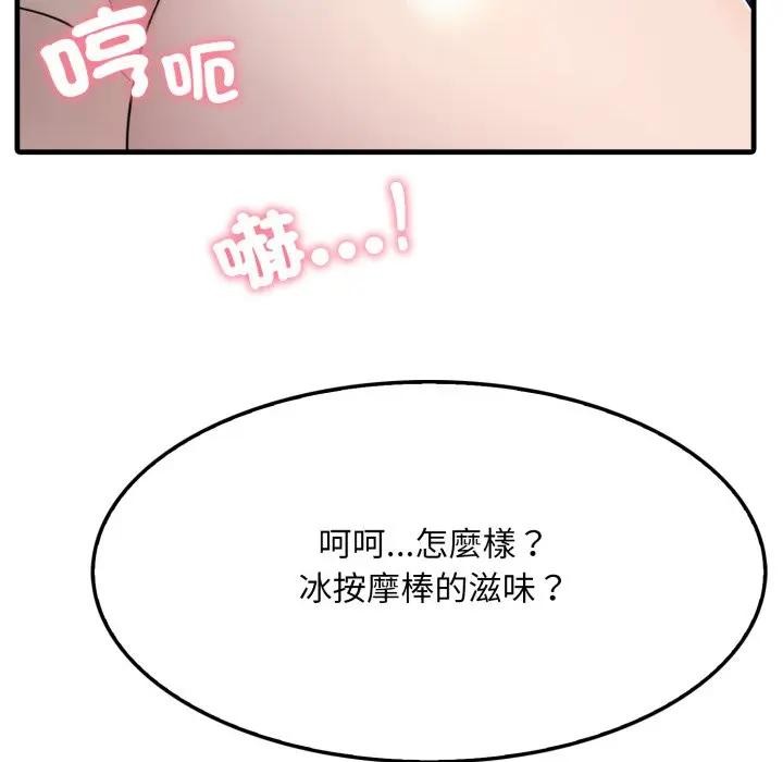 社區人妻的陷阱，第2話，第 122 页