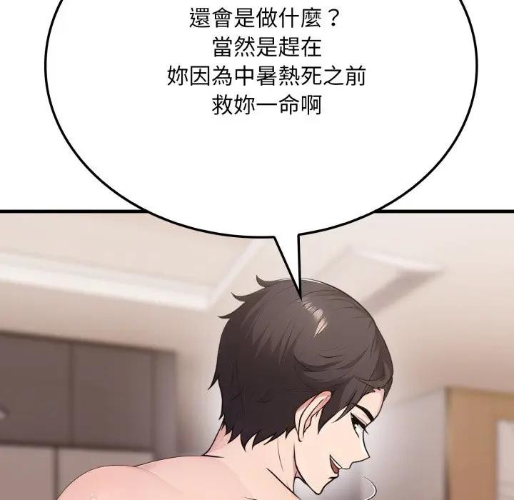 社區人妻的陷阱，第2話，第 69 页