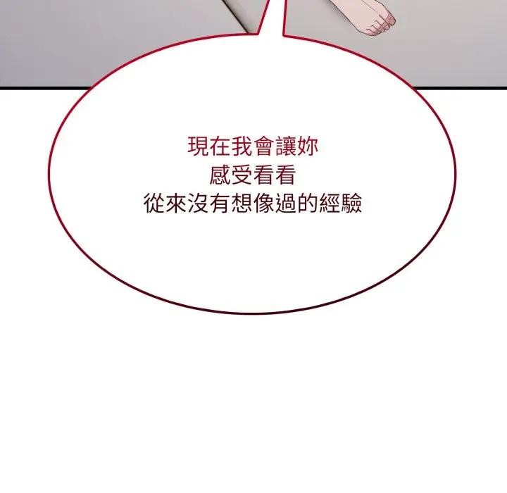 社區人妻的陷阱，第2話，第 97 页
