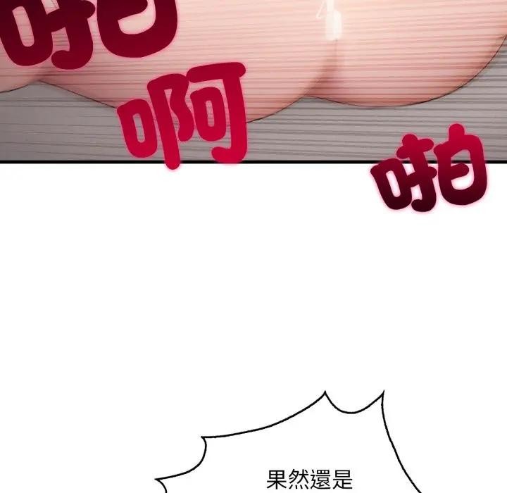 社區人妻的陷阱，第2話，第 158 页