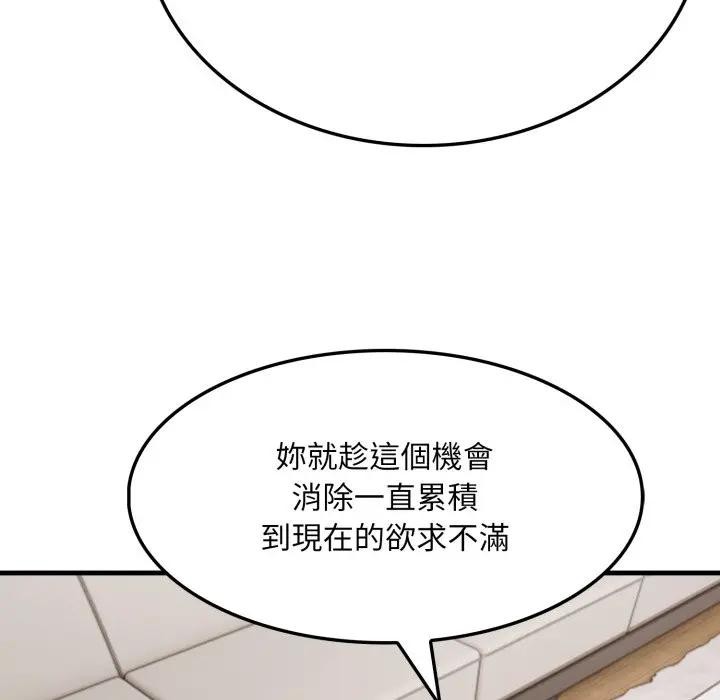 社區人妻的陷阱，第2話，第 95 页