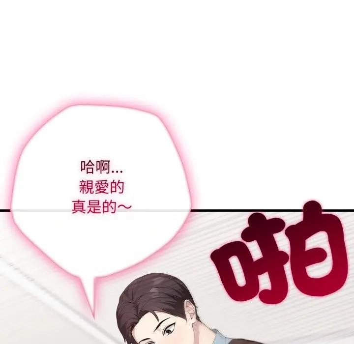 社區人妻的陷阱，第2話，第 12 页