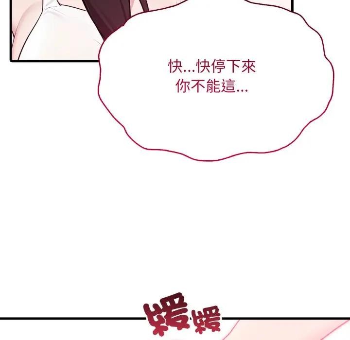 社區人妻的陷阱，第2話，第 77 页