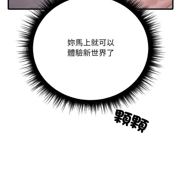 社區人妻的陷阱，第2話，第 64 页