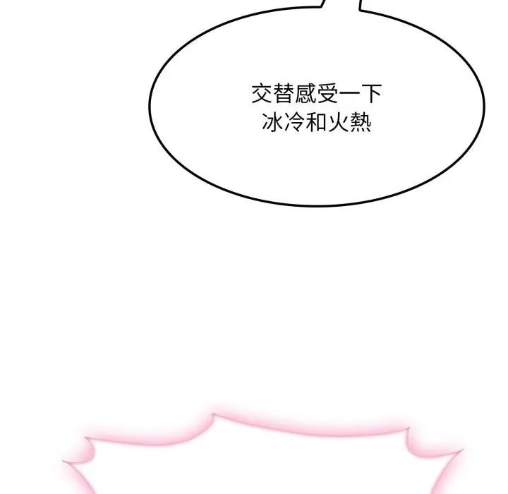 社區人妻的陷阱，第2話，第 132 页