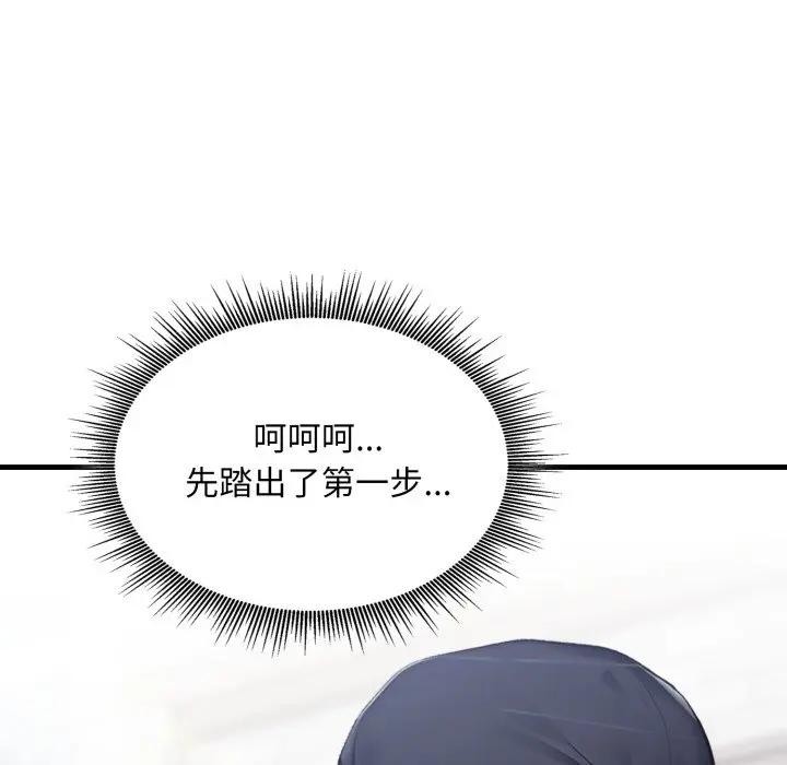 社區人妻的陷阱，第3話，第 123 页