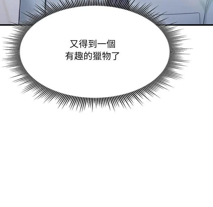 社區人妻的陷阱，第3話，第 125 页