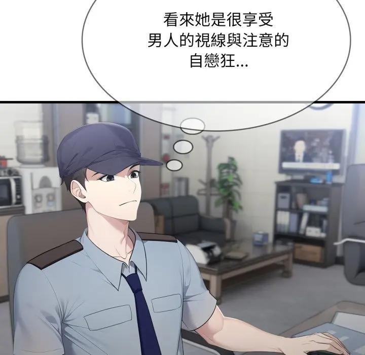 社區人妻的陷阱，第3話，第 44 页