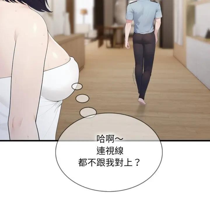 社區人妻的陷阱，第3話，第 95 页