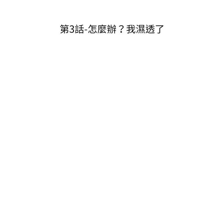 社區人妻的陷阱，第3話，第 12 页