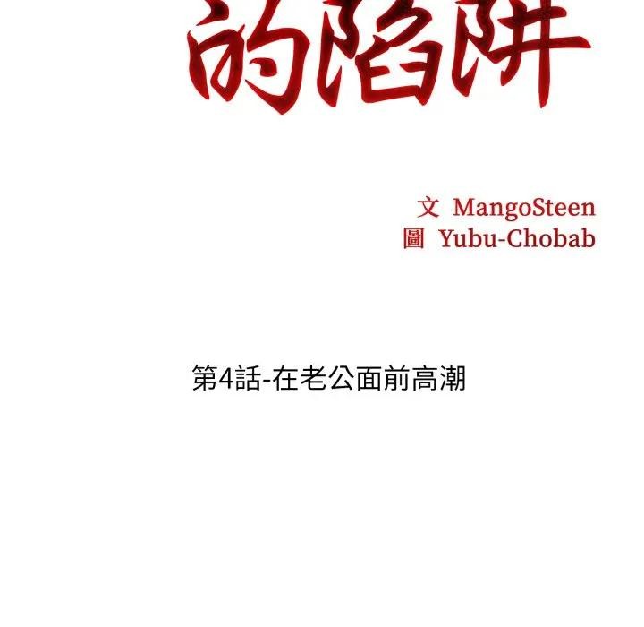 社區人妻的陷阱，第4話，第 34 页