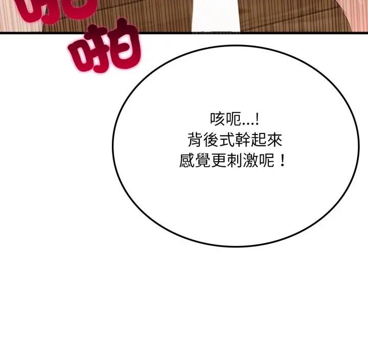 社區人妻的陷阱，第4話，第 125 页