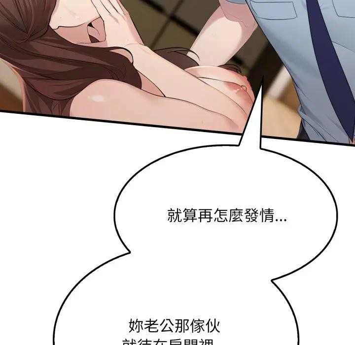 社區人妻的陷阱，第4話，第 95 页