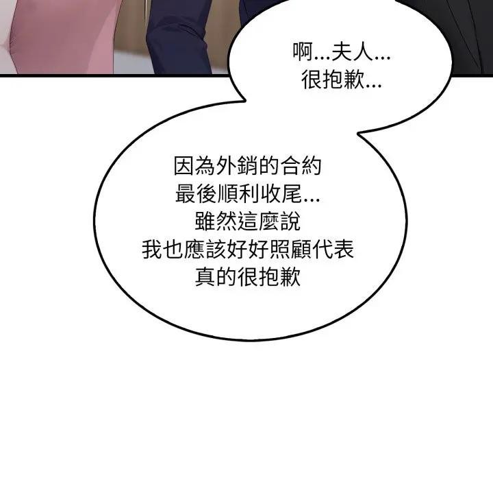 社區人妻的陷阱，第4話，第 8 页