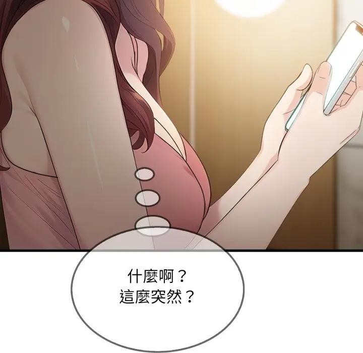 社區人妻的陷阱，第4話，第 22 页