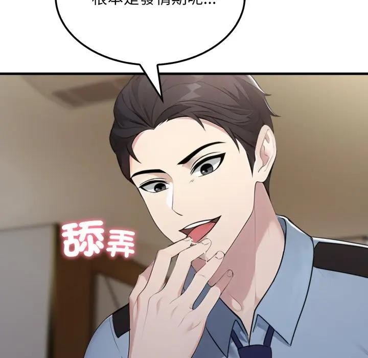 社區人妻的陷阱，第4話，第 77 页