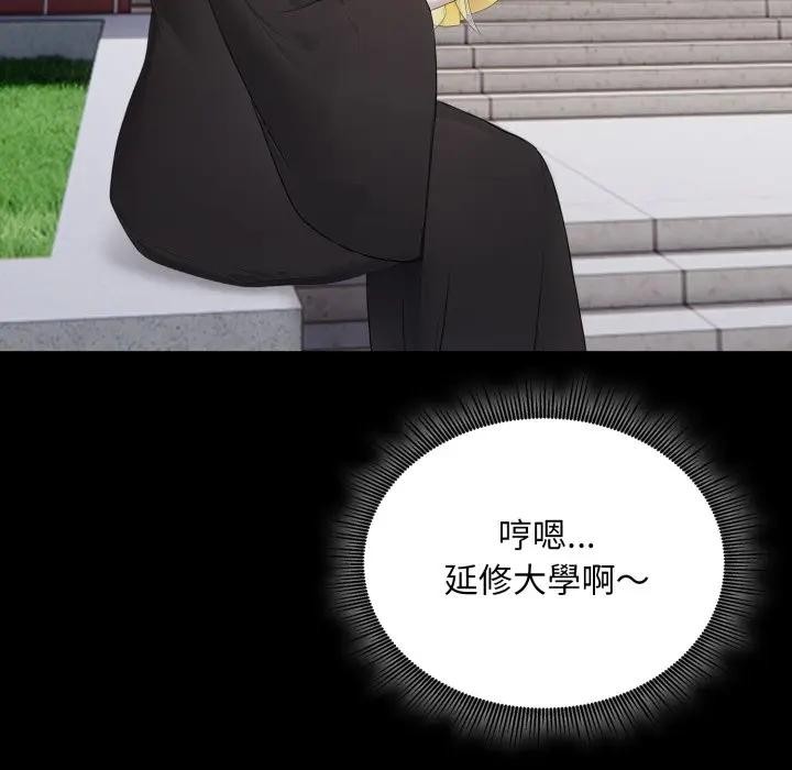 社區人妻的陷阱，第5話，第 123 页