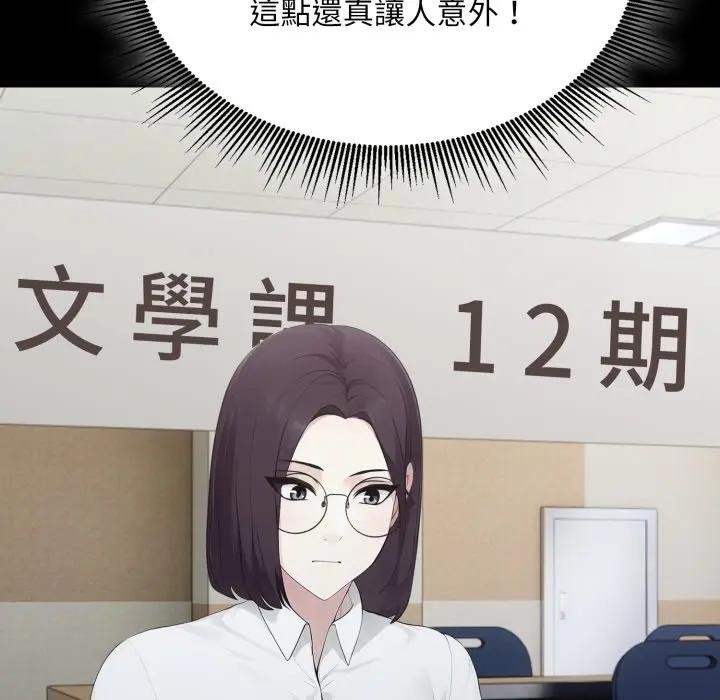 社區人妻的陷阱，第5話，第 125 页