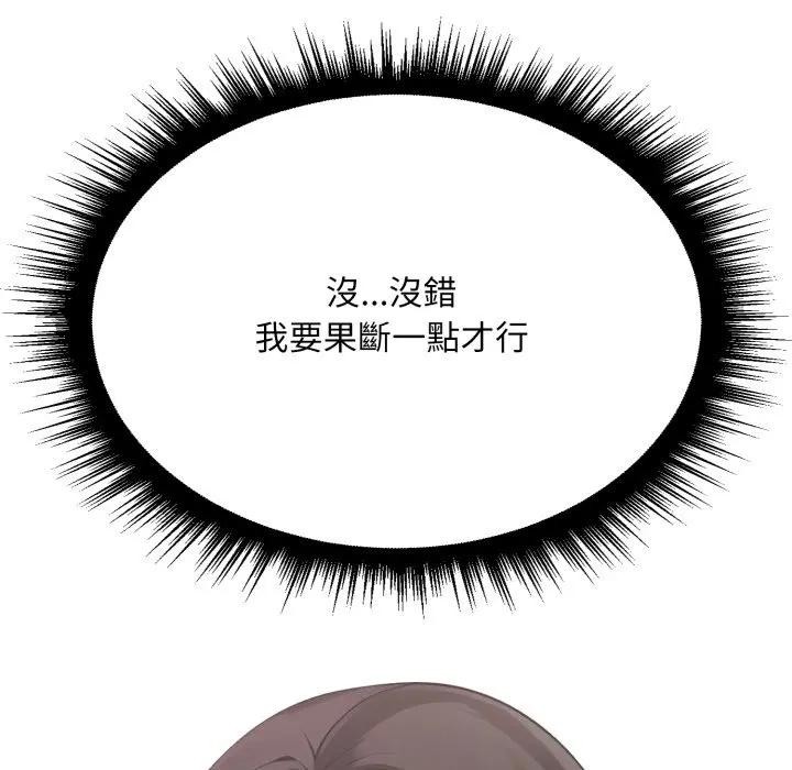 社區人妻的陷阱，第6話，第 123 页