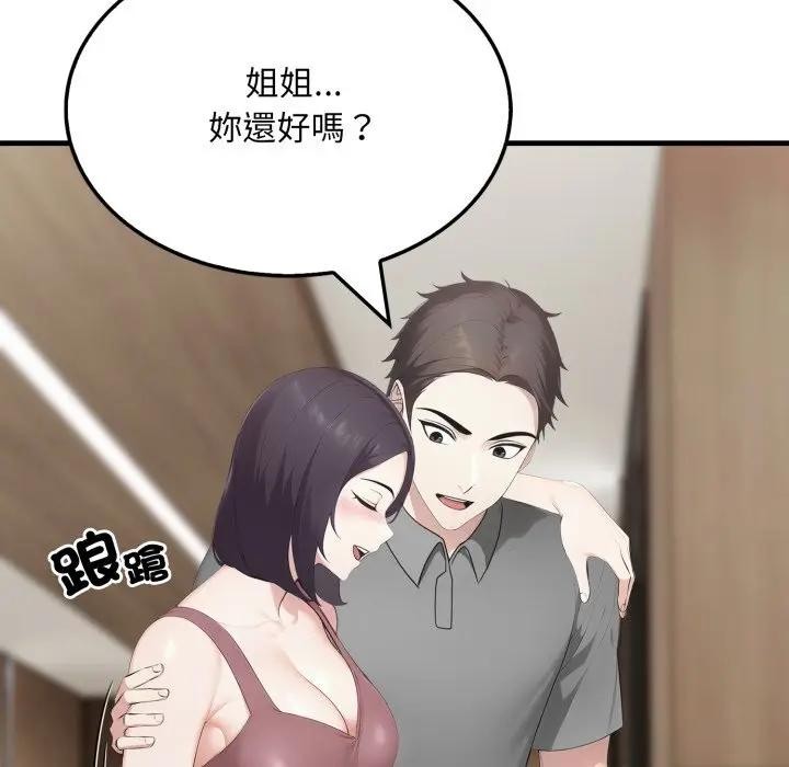 社區人妻的陷阱，第6話，第 5 页