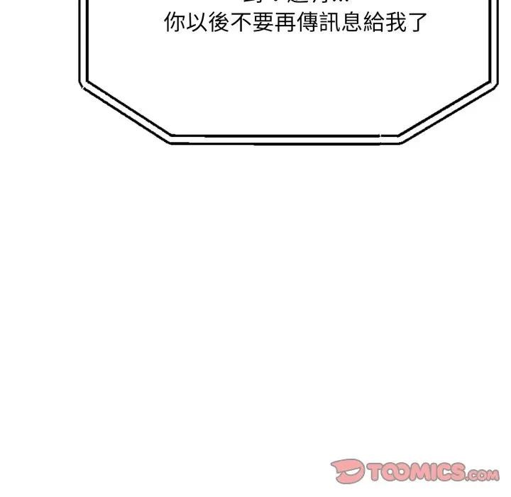 社區人妻的陷阱，第6話，第 122 页
