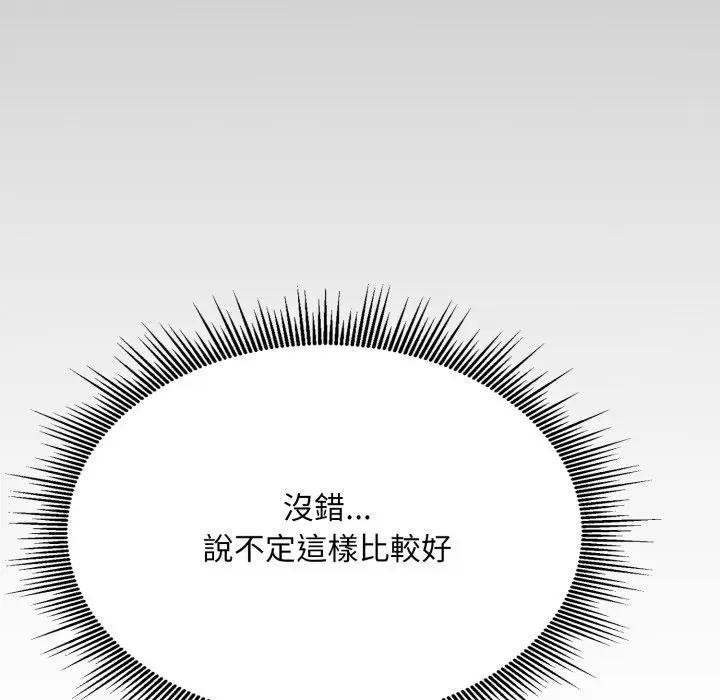 社區人妻的陷阱，第6話，第 158 页