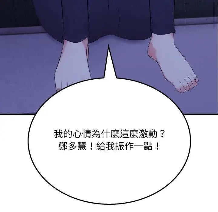 社區人妻的陷阱，第6話，第 21 页